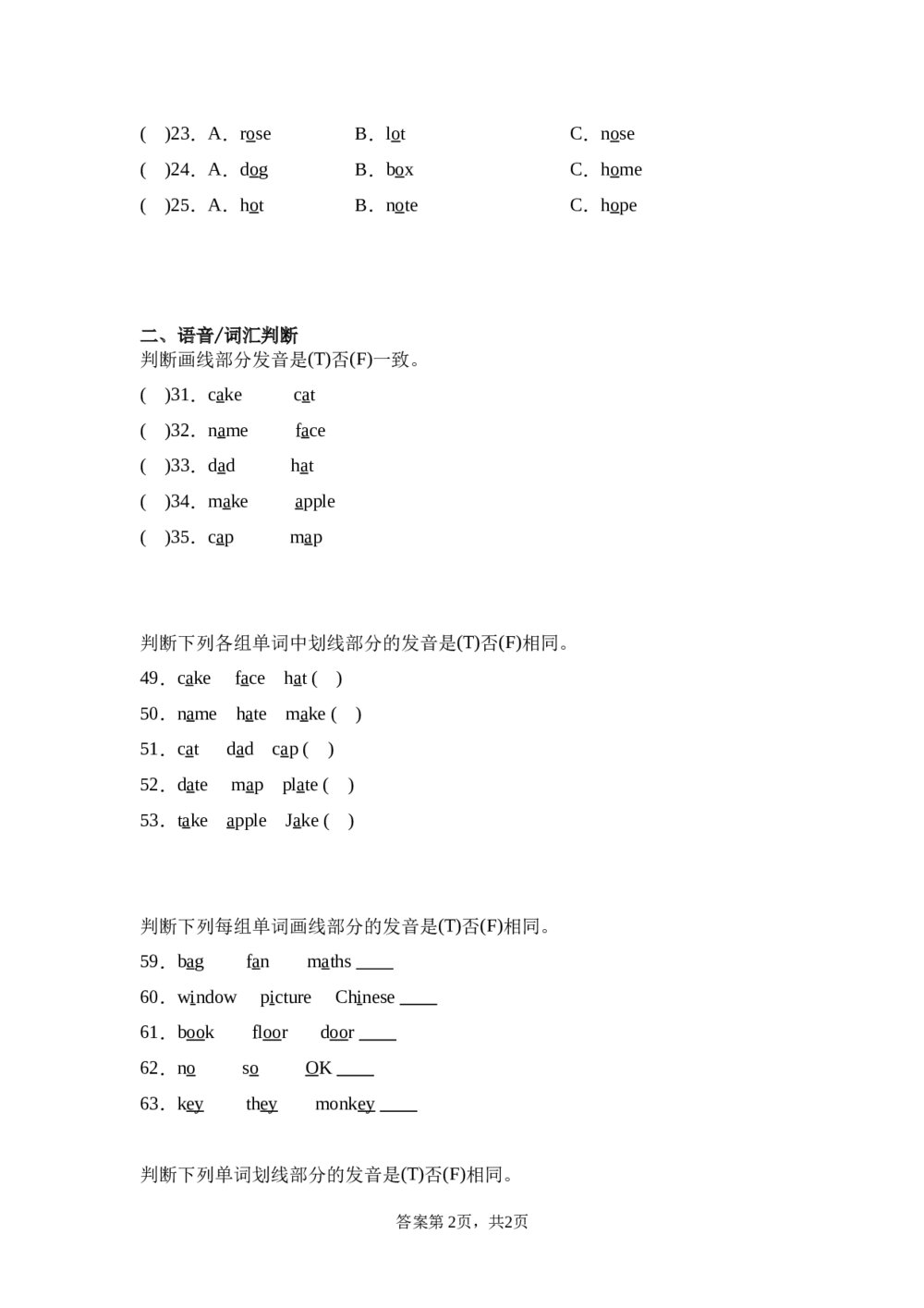 (人教PEP版)专题04 语音--2023-2024学年四年级英语上册期末专项复习word版2