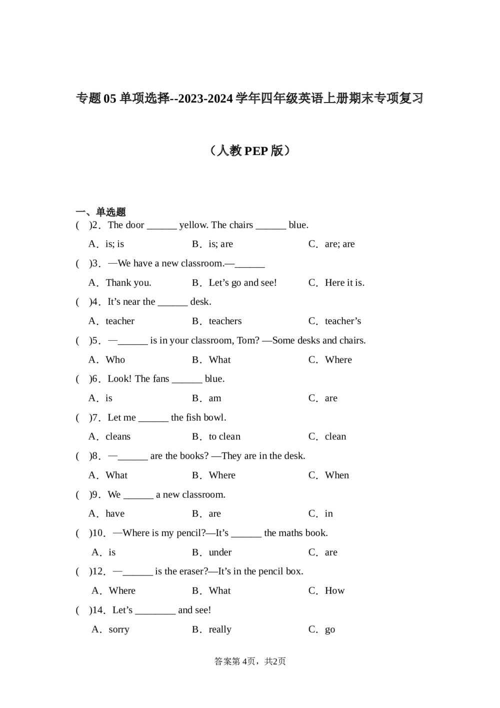(人教PEP版)专题04 语音--2023-2024学年四年级英语上册期末专项复习word版4