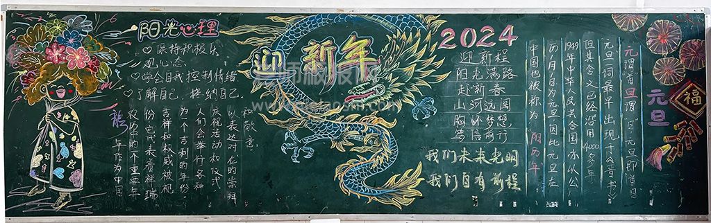 2024迎新年黑板报 迎龙年黑板报 欢庆新年黑板报粉笔画