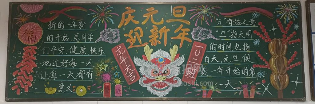 庆元旦迎新年2024龙年黑板报粉笔画（四年级）