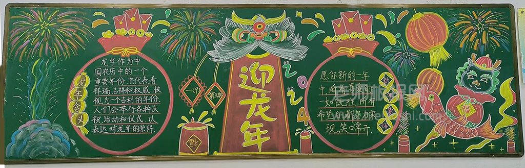 2024迎新年黑板报 迎龙年黑板报 欢庆新年黑板报粉笔画