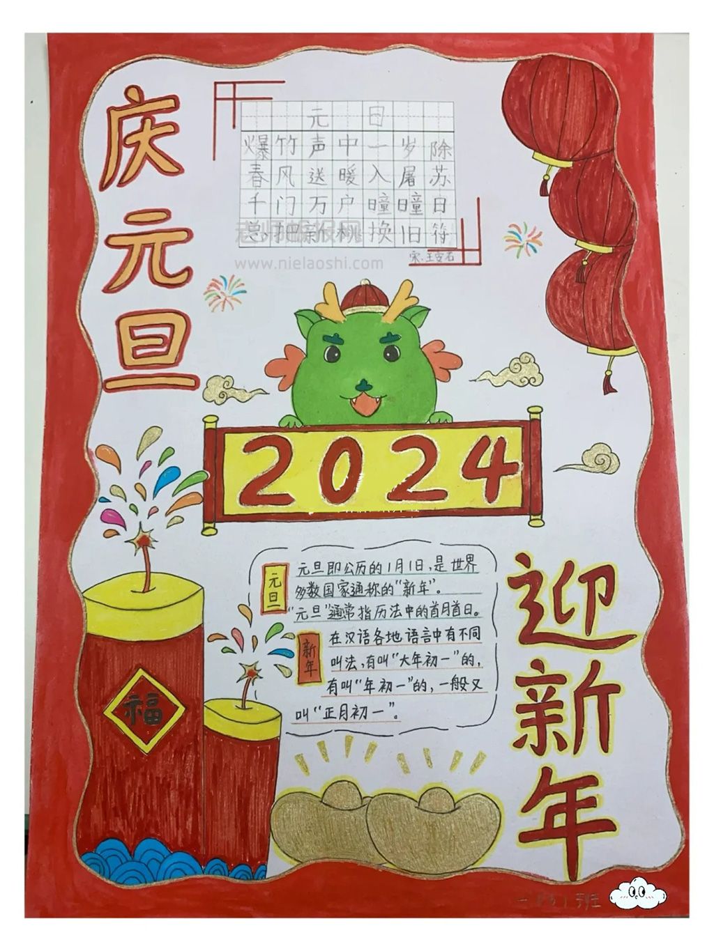 2024庆元旦迎新年手抄报 元旦新年竖版手抄报图片