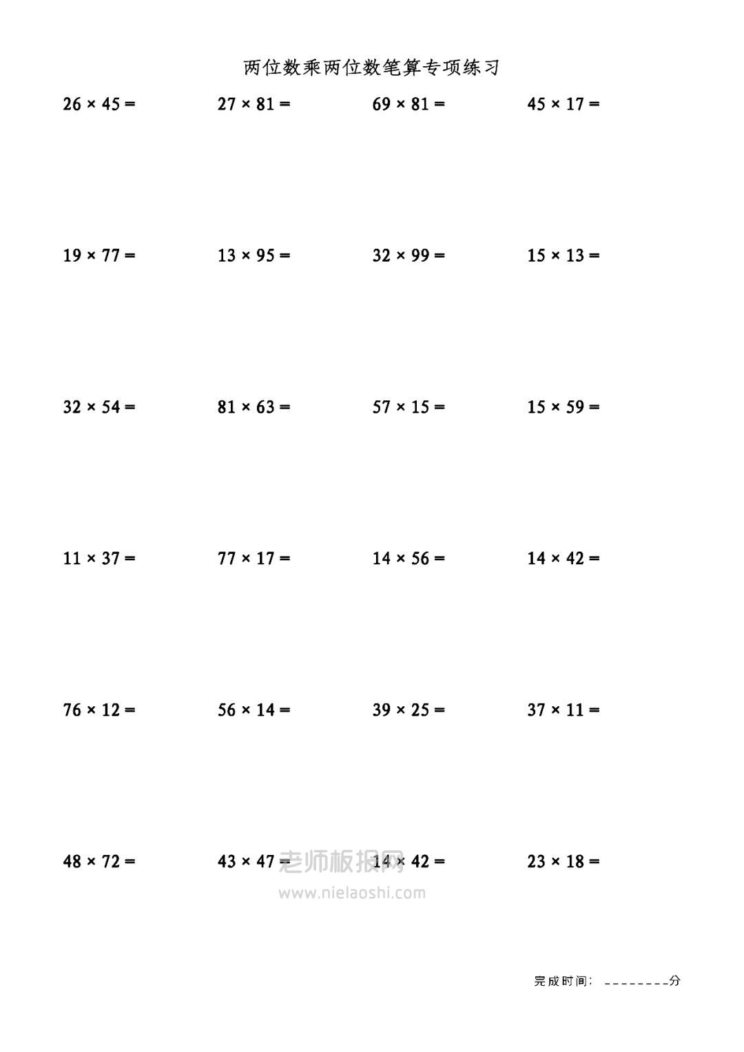 三年级数学小报《两位数乘两位数》 数学手抄报两位数乘两位数