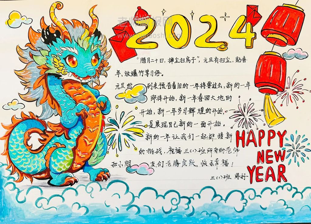 HAPPY NEW YEAR 新年快乐手抄报+龙年图片