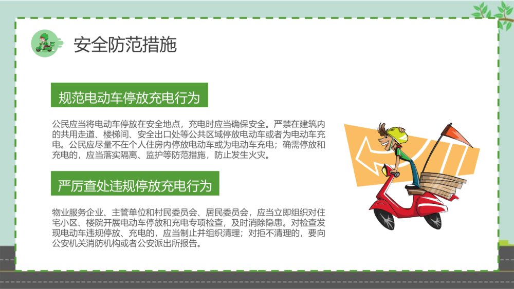 电动车消防安全七严禁居民日常防火意识培训PPT课件9