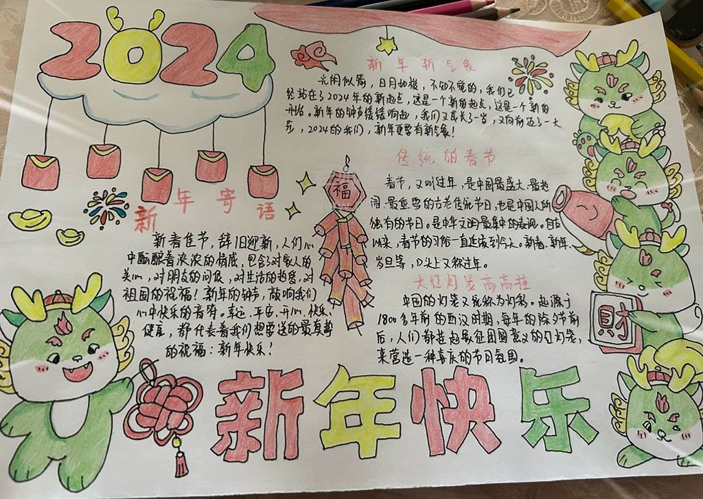 2024新年快乐手抄报 龙年春节手抄报图片+内容文字