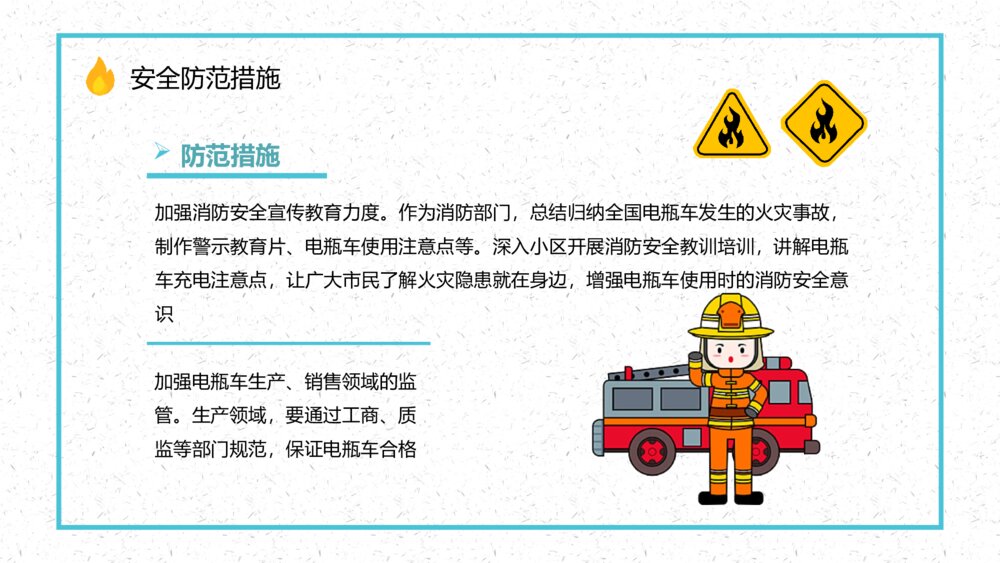 电瓶车消防安全管理知识电动车正确充电方法了解学习PPT课件8