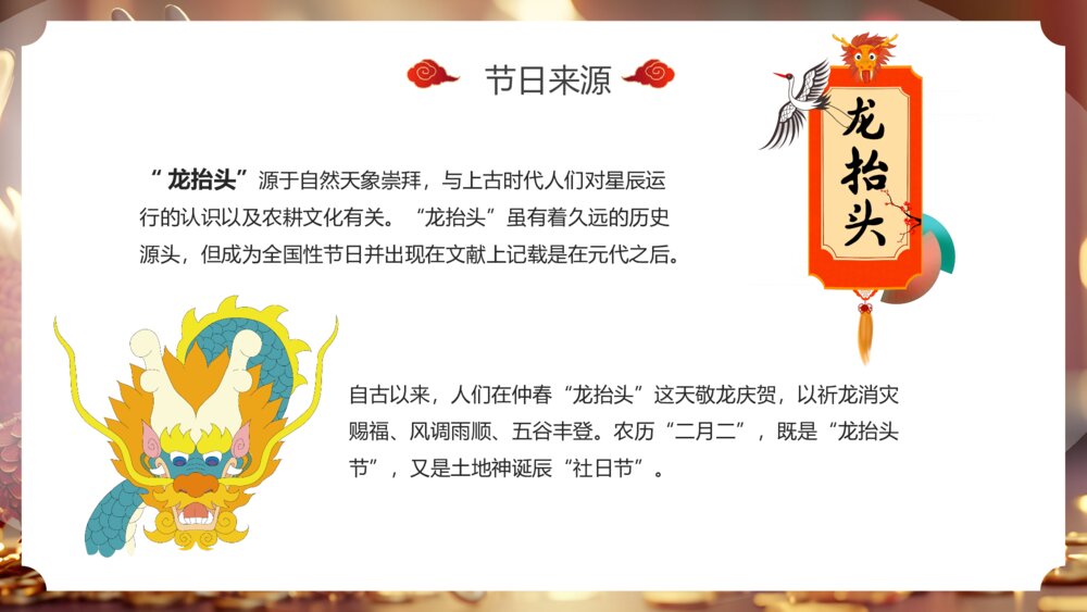 二月二龙抬头传统节日介绍PPT课件6