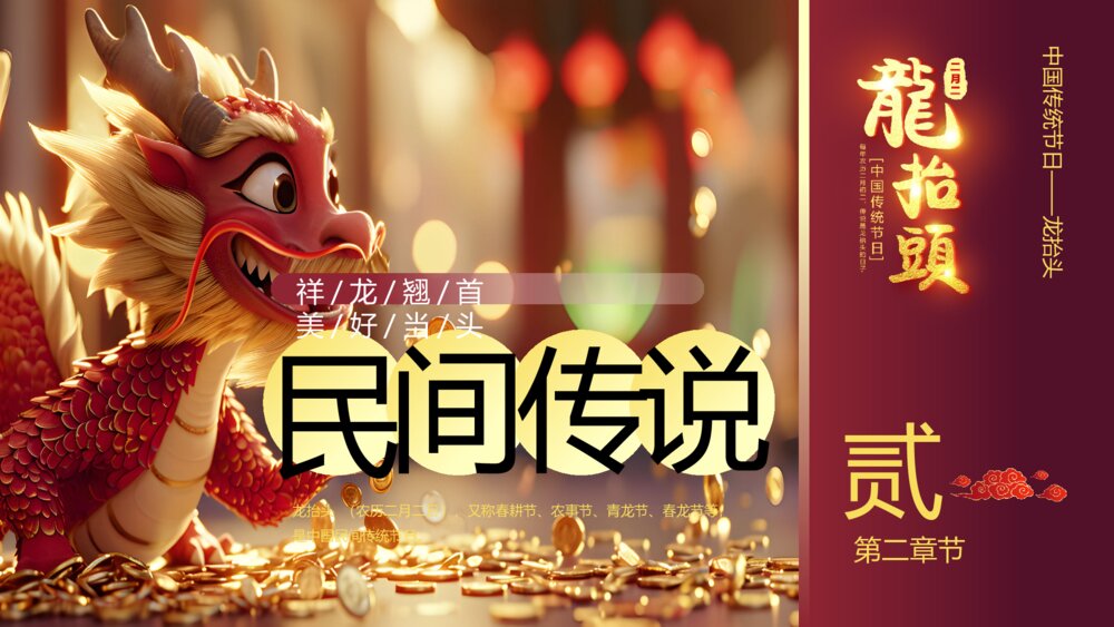 二月二龙抬头传统节日介绍PPT课件7