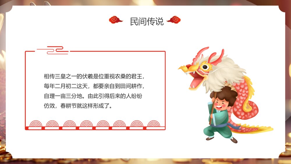 二月二龙抬头传统节日介绍PPT课件8