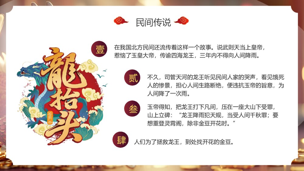 二月二龙抬头传统节日介绍PPT课件9