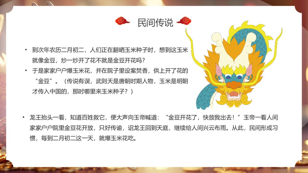 二月二龙抬头传统节日介绍PPT课件10