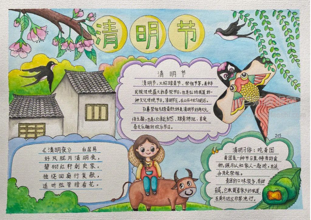 清明节小学生手抄报图片 清明节小学生手抄报简单又漂亮