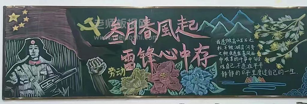 三月春风学雷锋黑板报 三月春风起雷锋心中村黑板报