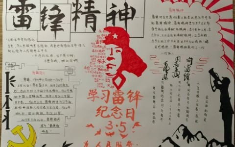 3·5学习雷锋纪念日手抄报 学习雷锋主题手抄报图片+内容文字