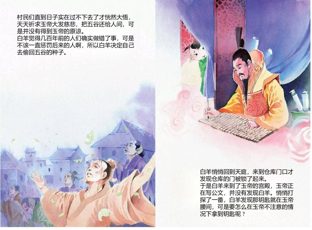 幼儿园小学生儿童十二生肖《羊》绘本故事ppt课件6