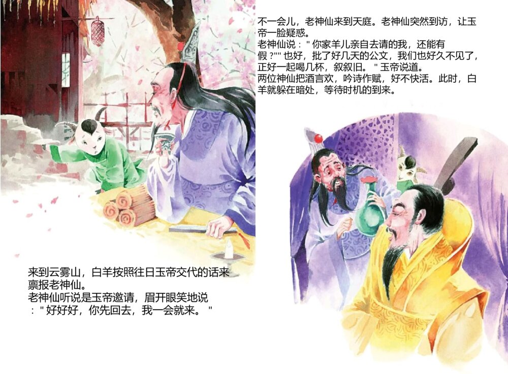 幼儿园小学生儿童十二生肖《羊》绘本故事ppt课件8