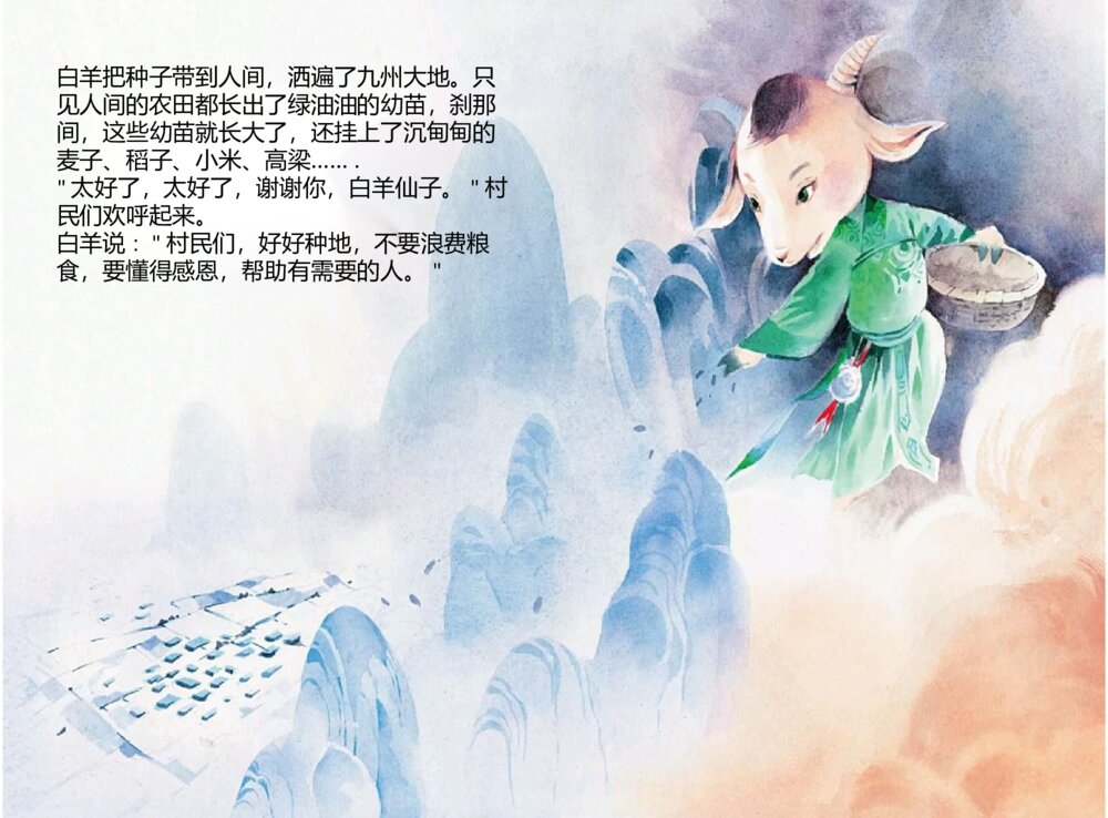 幼儿园小学生儿童十二生肖《羊》绘本故事ppt课件10