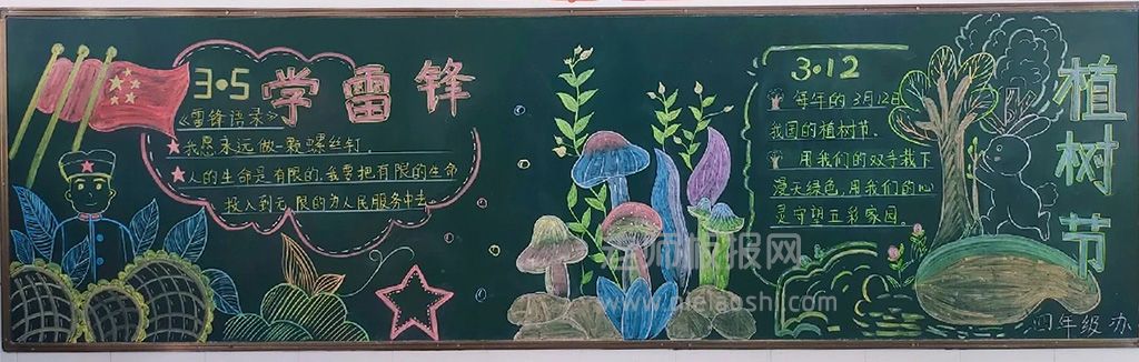 3·12植树节黑板报 植树节主题黑板报图片（3张）