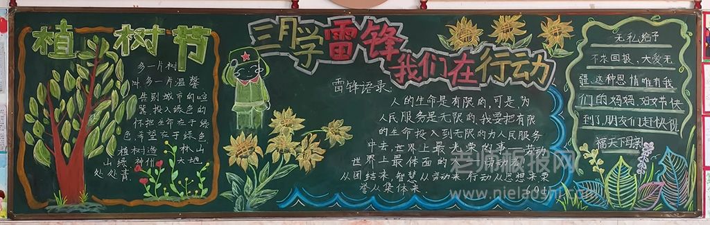 三月学雷锋我们在行动黑板报图片 学雷锋好榜样黑板报图片（2张）