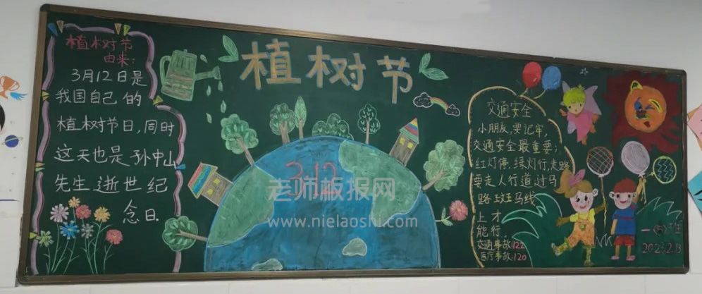 三月份植树节学雷锋黑板报 植树节黑板报图片（3张）