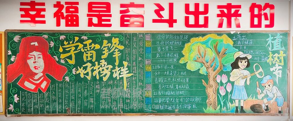 “增添绿意，拥抱春天”小学生植树节黑板报图片（3张）