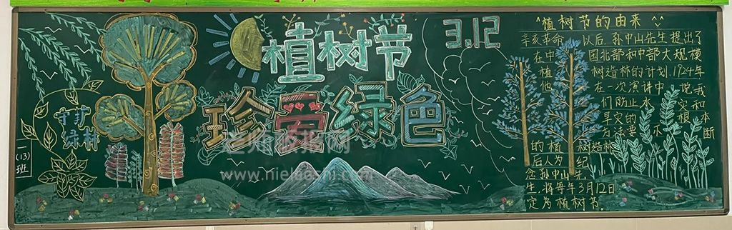 “增添绿意，拥抱春天”小学生植树节黑板报图片（3张）