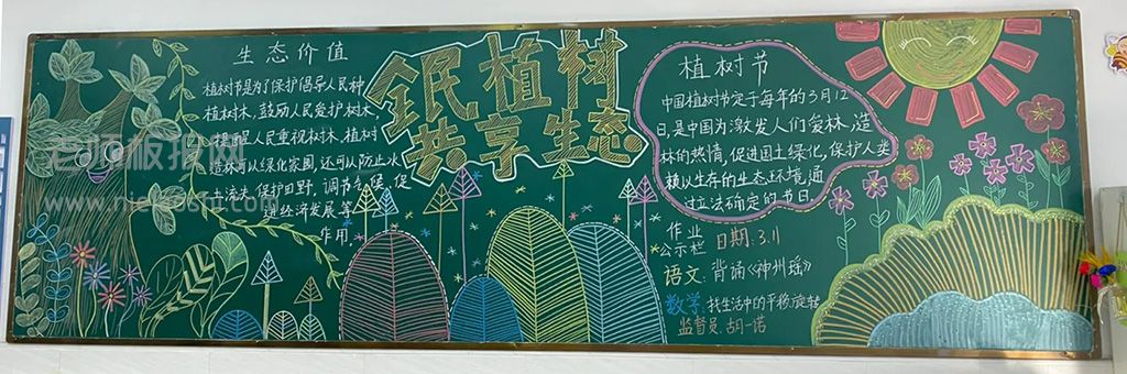 一年级”3.12植树节“主题黑板报（3张） 全民植树共享生态黑板报