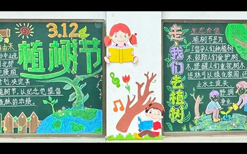 “植树造林人有责，绿树成荫幸福多”2024植树节黑板报（3张）