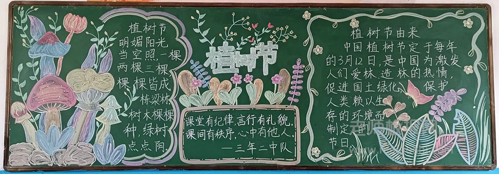 “拥抱春天 播种绿色”小学生植树节专题黑板报图片（2张）