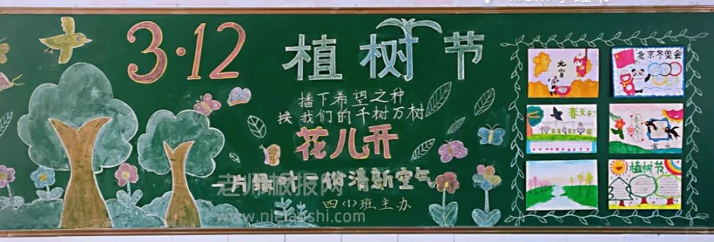 《植此青绿拥抱春天》3·12植树节校园黑板报图片（3张）