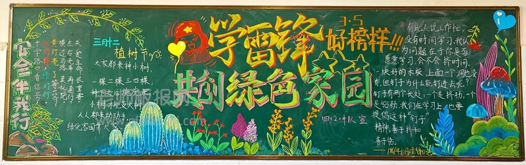 学雷锋植树节黑板报 四年级植树节黑板报（2张）