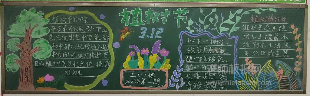 学雷锋植树节黑板报 植树节黑板报图片（2张）