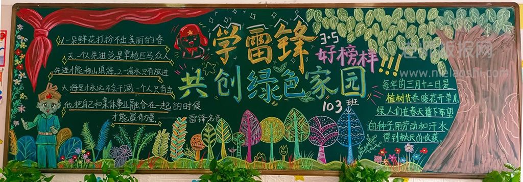 2024植树节黑板报（3张） 学雷锋好榜样共创绿色家园