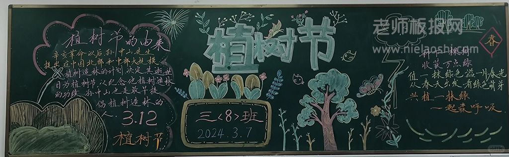 小学生植树节黑板报 播撒希望种植梦想·植树节黑板报图片粉笔画（3张）