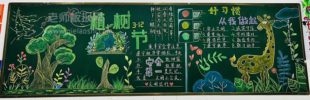 小学一年级”3.12植树节“主题黑板报图片（2张）植树节黑板报粉笔画