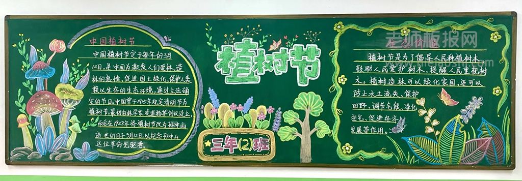 3·12植树节主题黑板报图片（4张）种一棵小树·绿一方净土 植树节黑板报