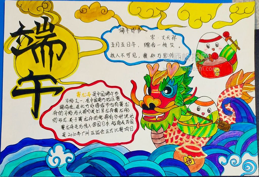 端午节手抄报图片(3张）小学三四五年级端午节手抄报绘画