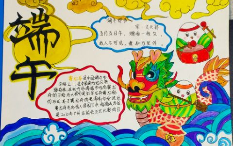 端午节手抄报图片(3张）小学三四五年级端午节手抄报绘画