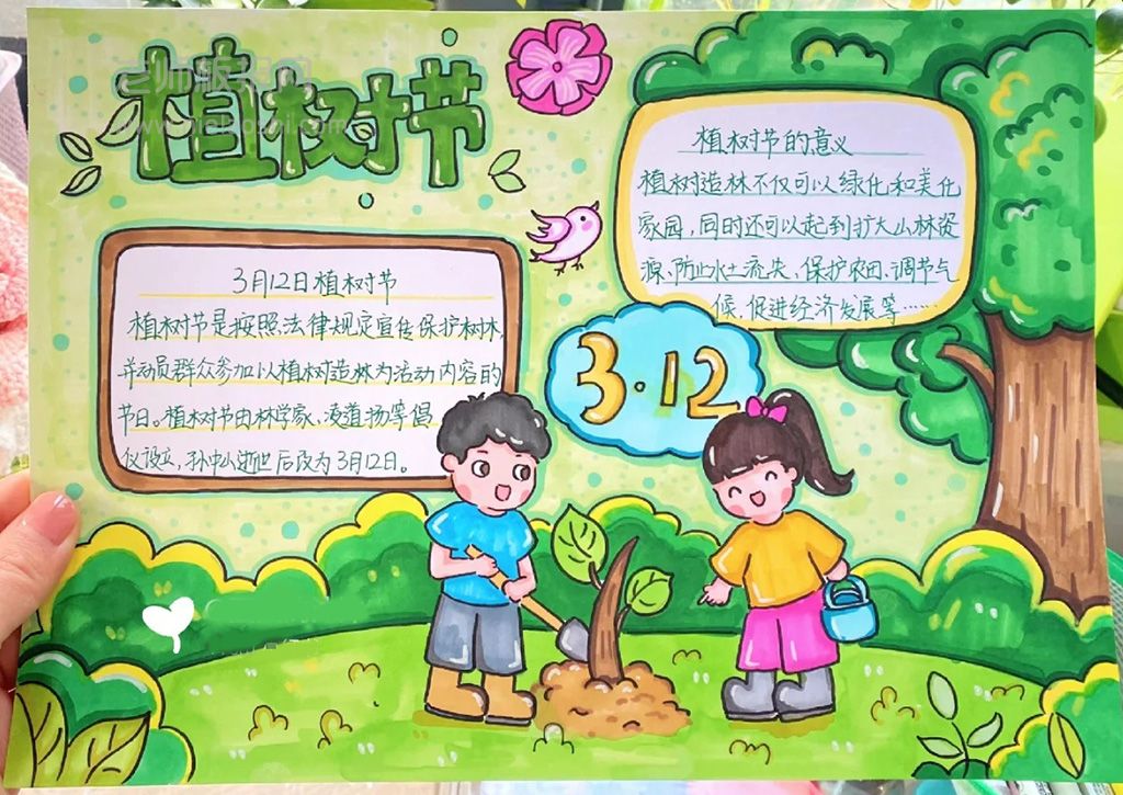 3月12日“植树节”主题手抄报小学生作品欣赏（3张）