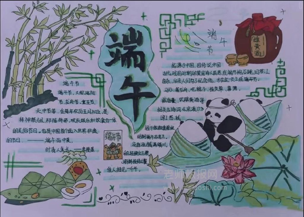 3张漂亮的端午节手抄报绘画图片 端午佳节手抄报水彩画