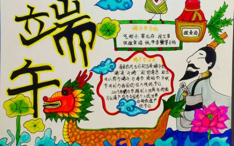 小学生端午节手抄报绘画图片（3张）端午节手抄报