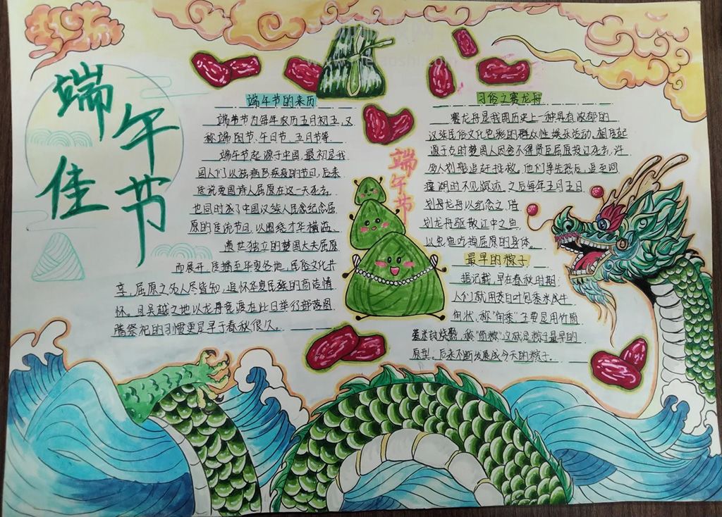 3张漂亮的端午节手抄报绘画图片 端午佳节手抄报水彩画