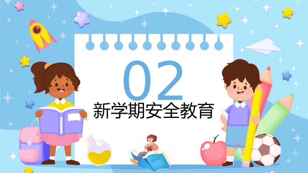开学第一课主题班会新学期校规班规PPT7