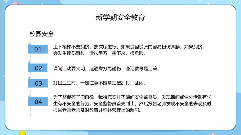 开学第一课主题班会新学期校规班规PPT8