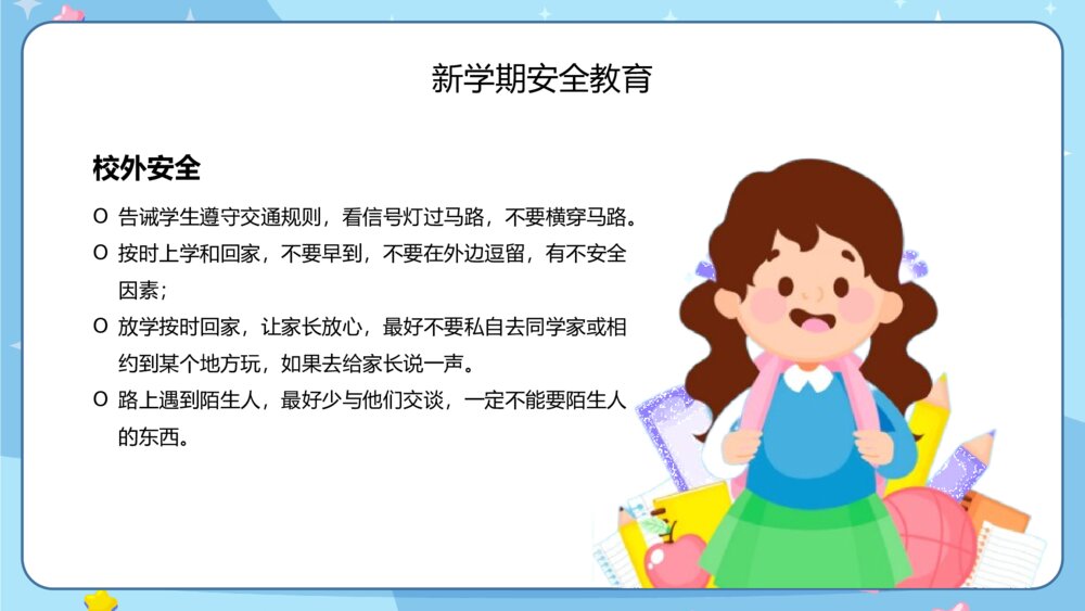 开学第一课主题班会新学期校规班规PPT9