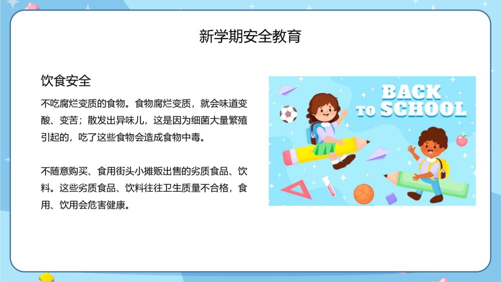 开学第一课主题班会新学期校规班规PPT10
