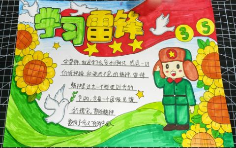 小学三年级《学习雷锋》手抄报绘画图片（1张）