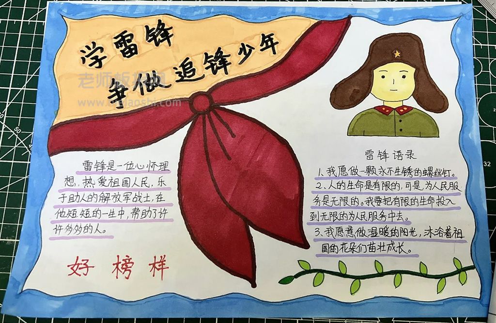 3·5学雷锋争做追风少年手抄报绘画图片（4张）学雷锋手抄报