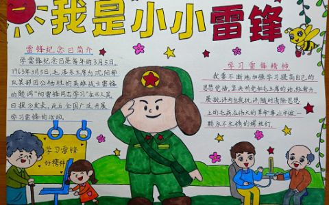 学习雷锋主题绘画手抄报图片（3张）传承雷锋精神共建和谐校园